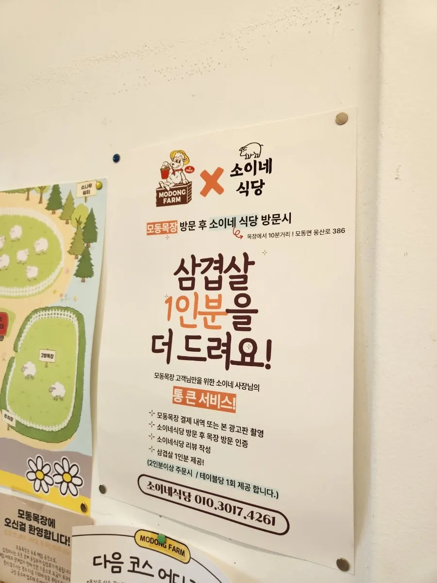 Sign explaining Soine Sikdang's Modong Ranch partnership