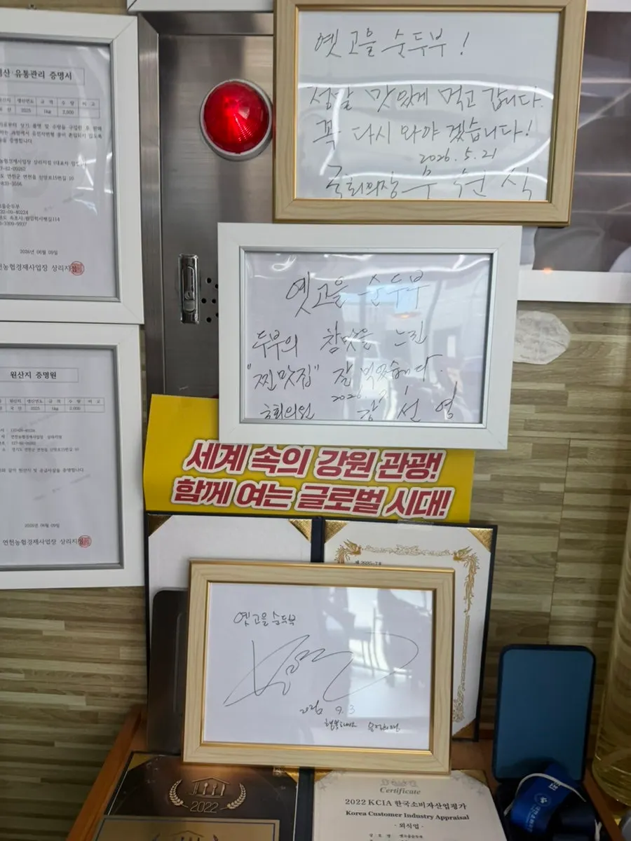 옛고을순두부 두부와 매장 관련 사진
