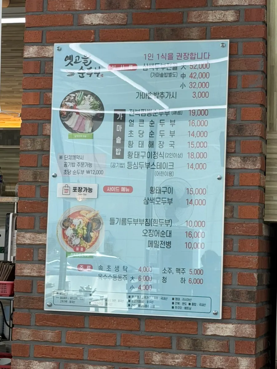 넓은 옛고을순두부 매장과 뷰 관련 사진