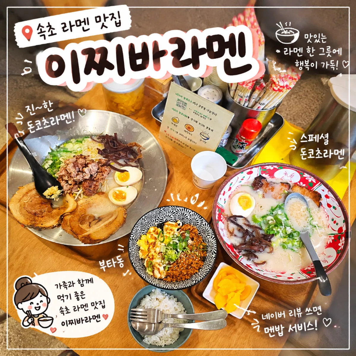 속초 이찌바라멘 방문 전경
