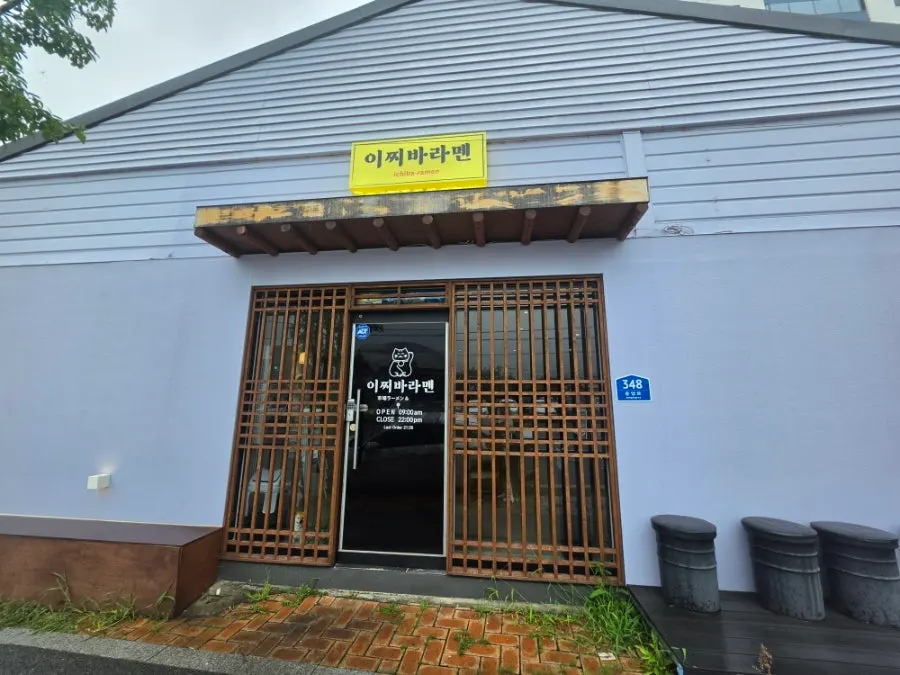 일본 감성이 느껴지는 이찌바라멘 공간