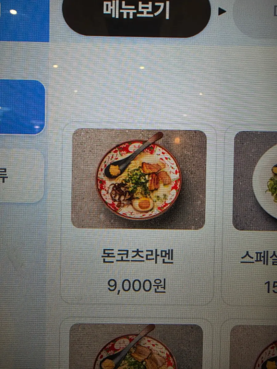 돈코츠라멘과 부타동 주문 구성