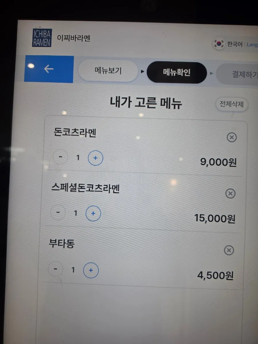 이찌바라멘 식사 메뉴 모습