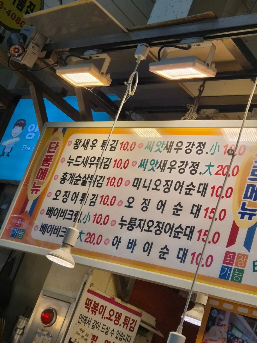 Exterior of Hwangbuja Twigim at Sokcho Central Market