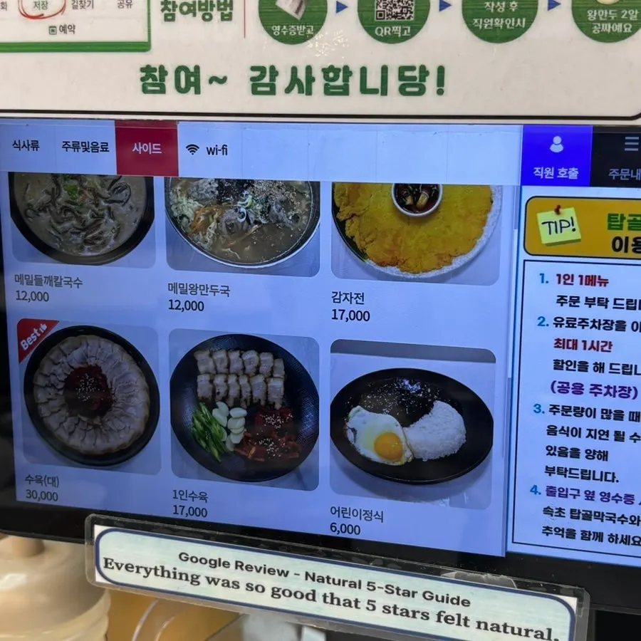 Menu guide at Sokcho Topgol Makguksu