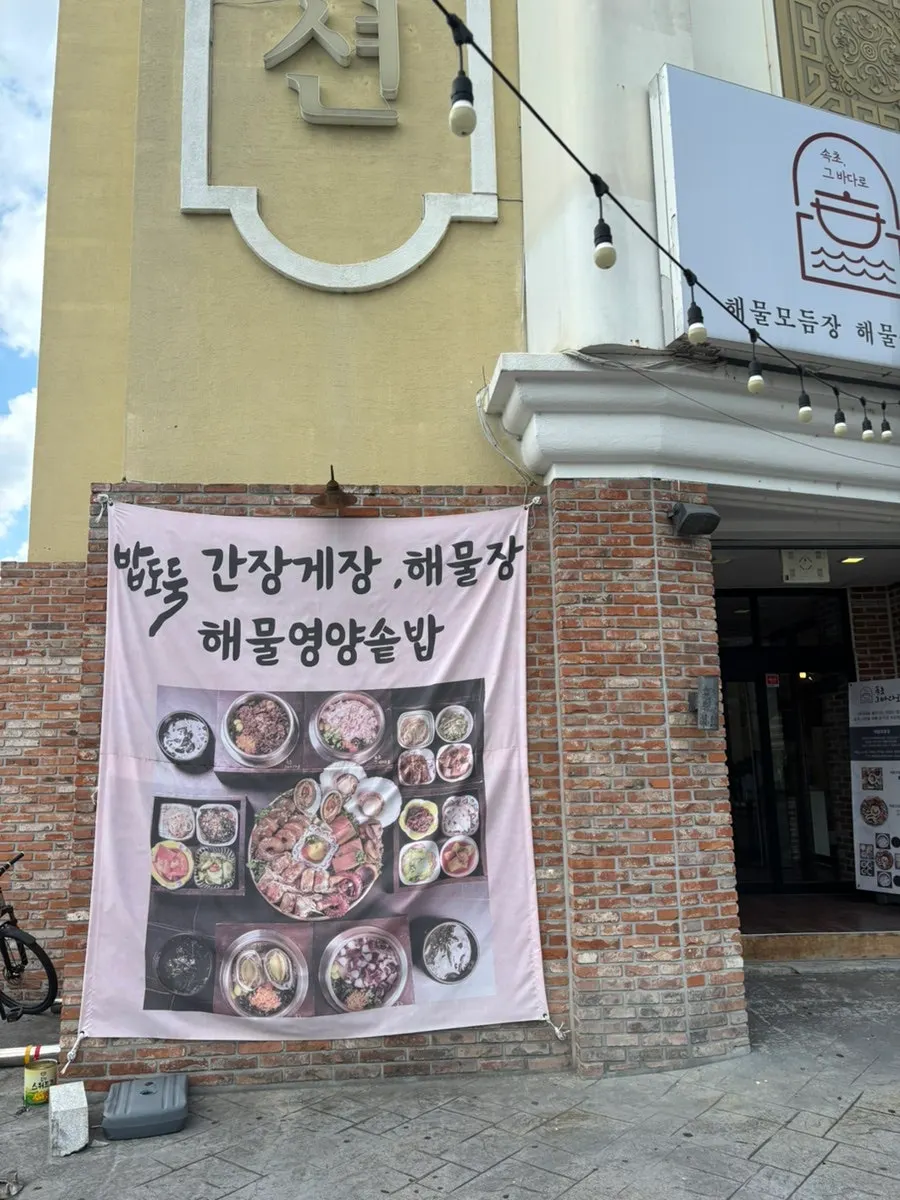 束草그바다로建筑外观