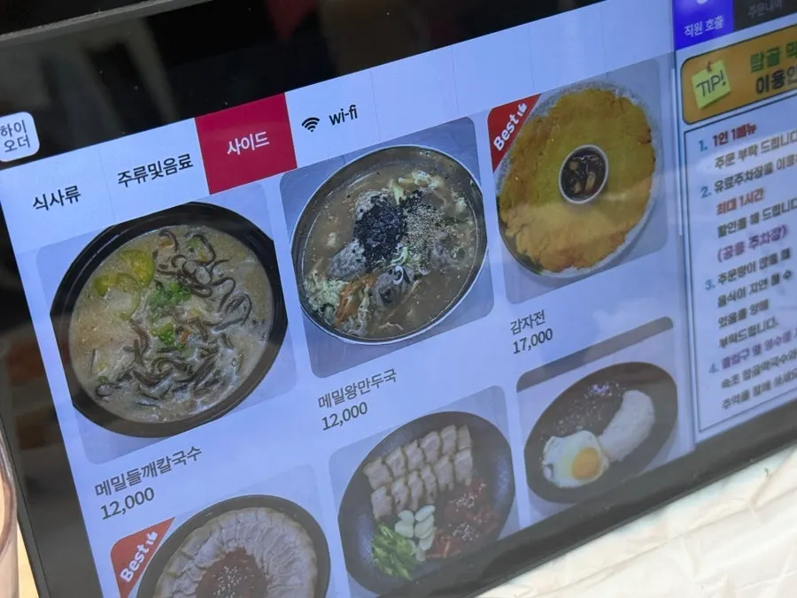 束草タプコルマッククスのメニュー価格表