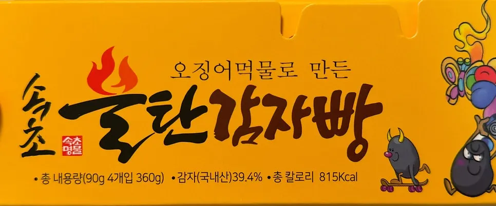 속초 불탄감자빵 배너 사진