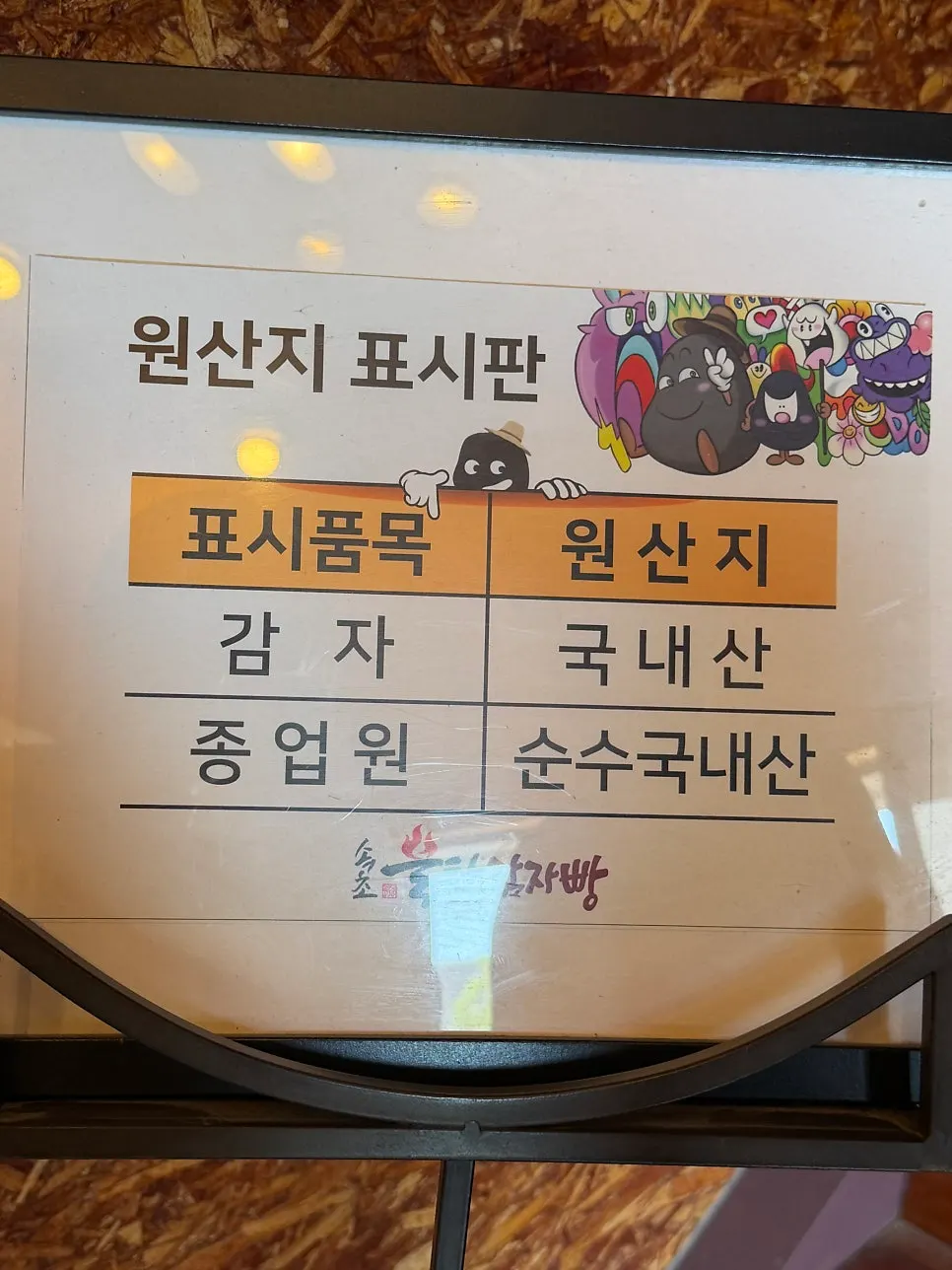 감자빵 캐릭터 콘셉트 외관