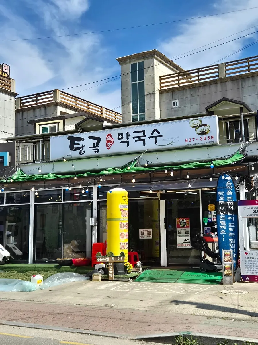Parking information for Sokcho Topgol Makguksu Main Branch