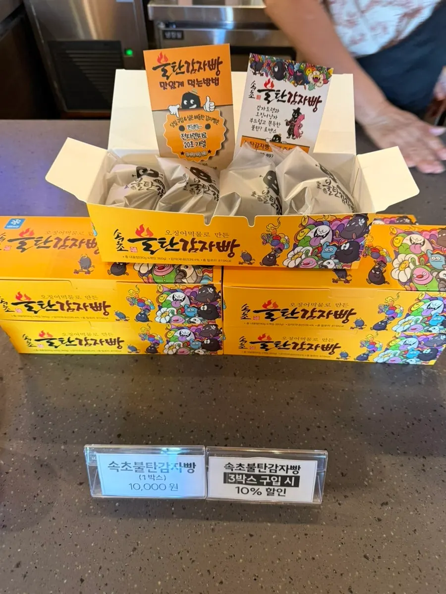 Individually wrapped Sokcho jjondeugi