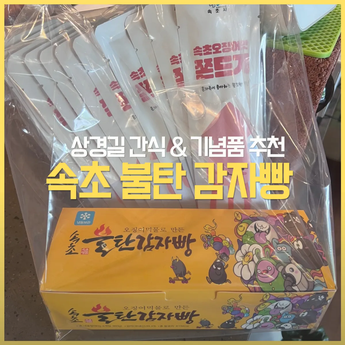 Sokcho Bultan Gamja Bread Main Store signature photo