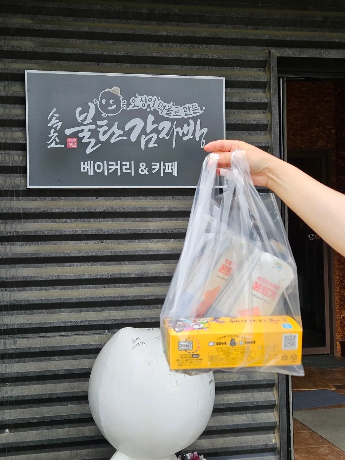Purchased set of potato bread and jjondeugi from Sokcho Bultan Gamja Bread Main Store