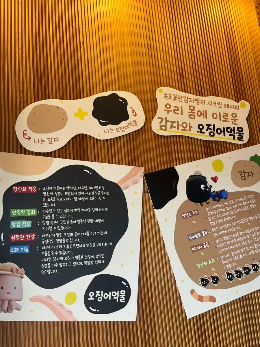Packaging for Sokcho squid-flavored jjondeugi