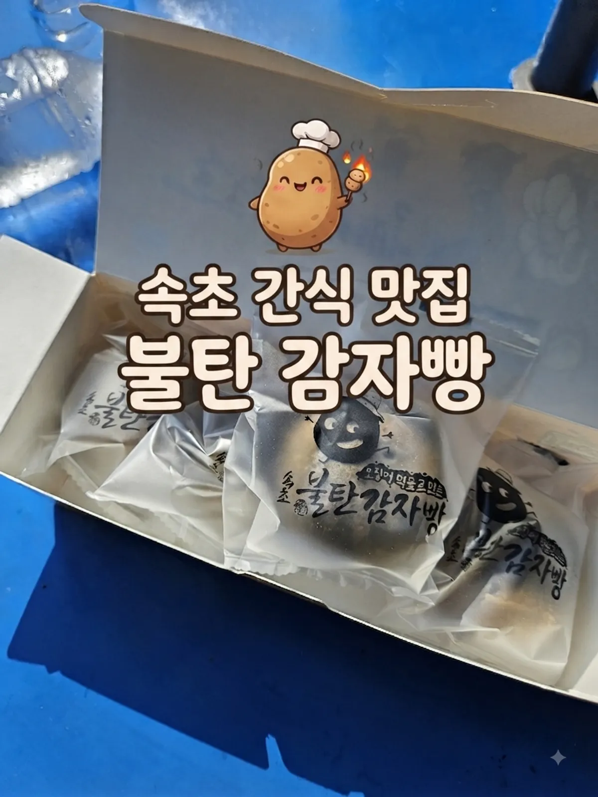 Signature photo of potato bread at Sokcho Bultan Gamja Bread Main Store
