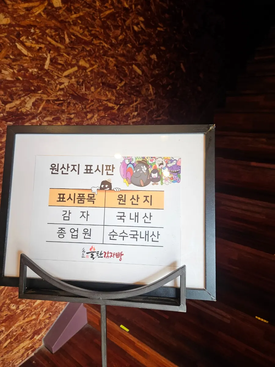 Sign noting domestic potatoes and no additives