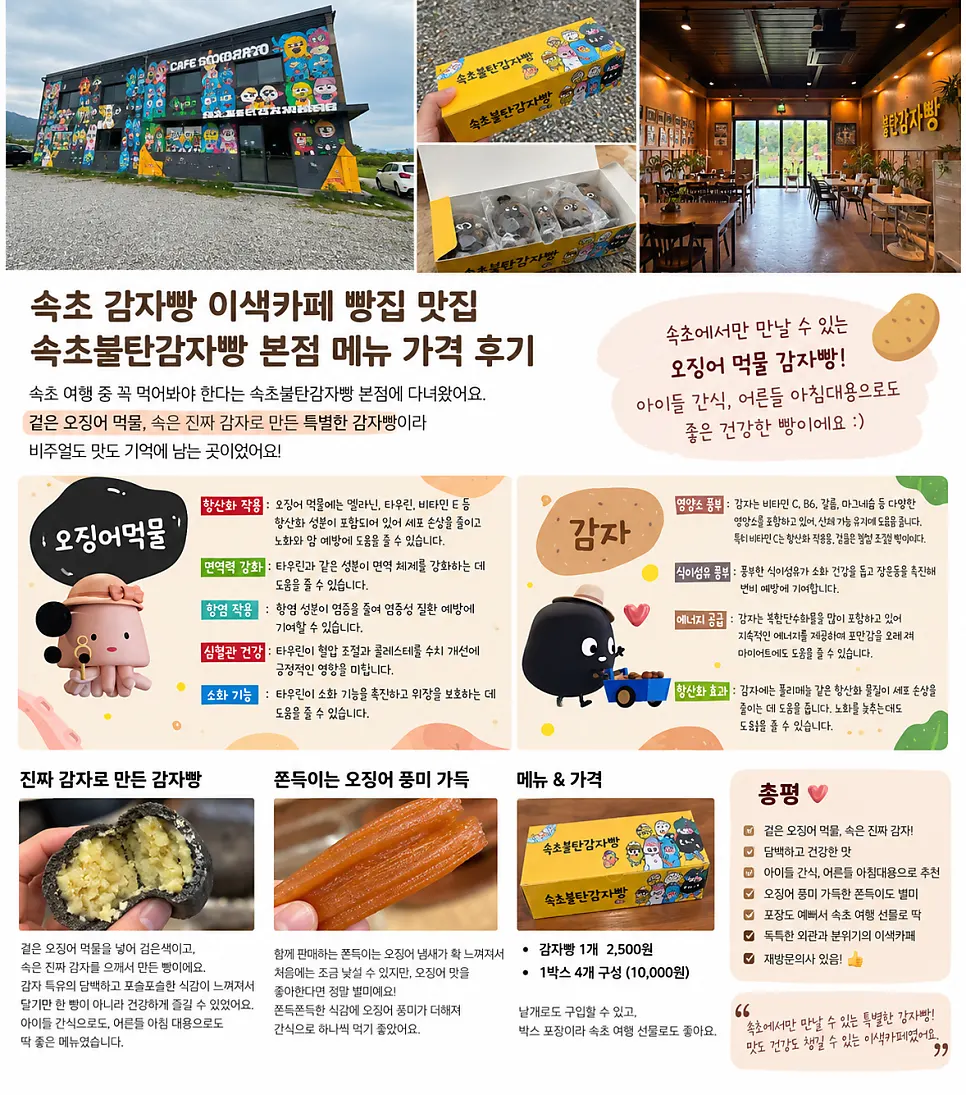 속초불탄감자빵 본점 영업시간 안내