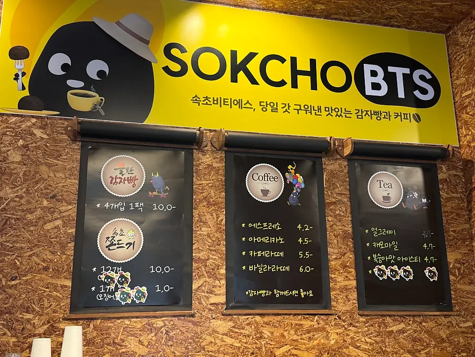속초불탄감자빵 본점 메뉴판