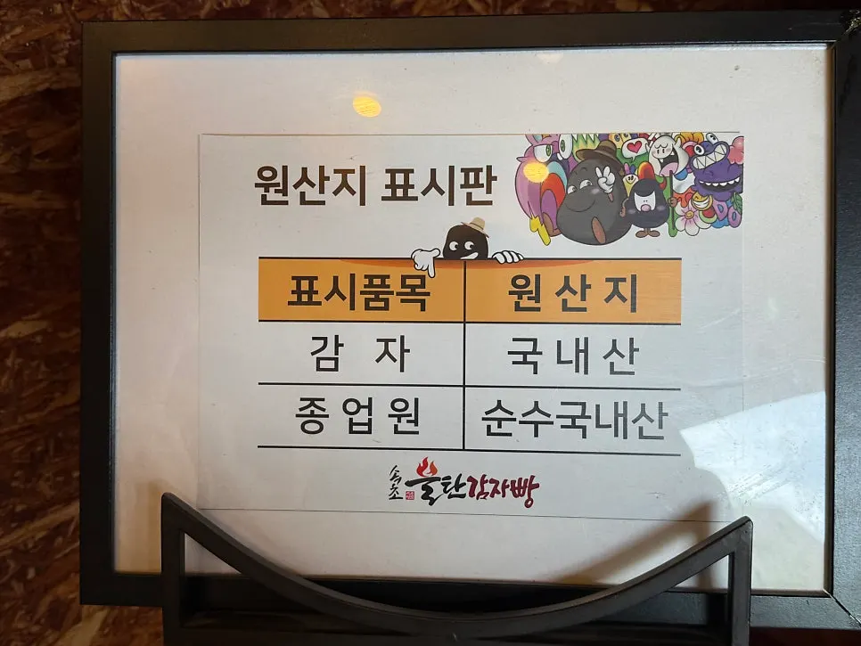 속초불탄감자빵 매장 진열 모습