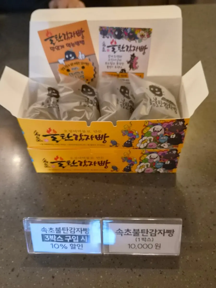 매장 진열대에 놓인 감자빵 선물세트