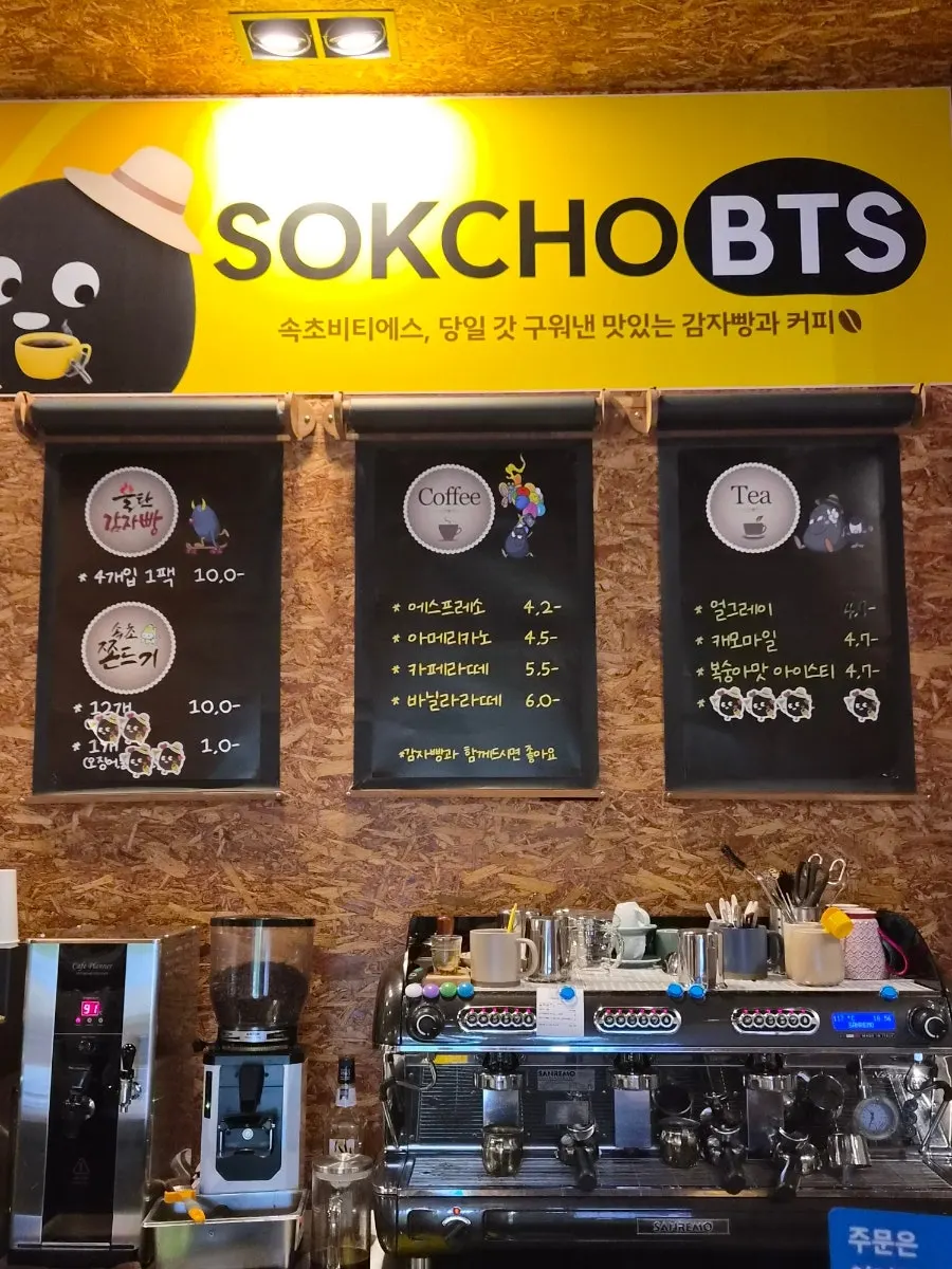 속초불탄감자빵 음료 가격표