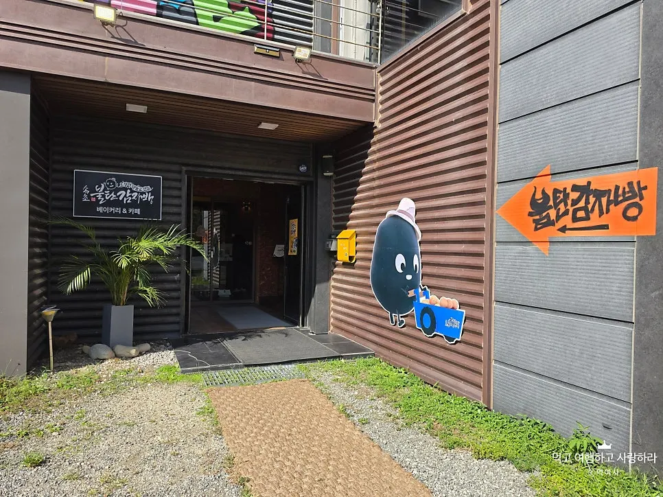 Orange directional sign for Bultan Gamja Bread