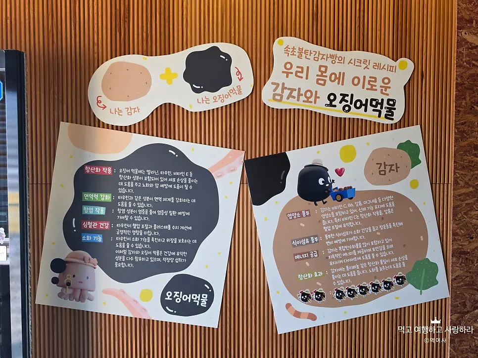 Wall display explaining squid ink and potato benefits near the entrance