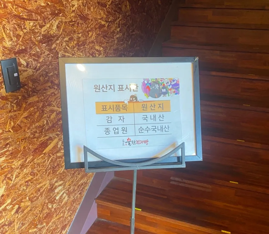 감자 국내산 문구가 적힌 입구