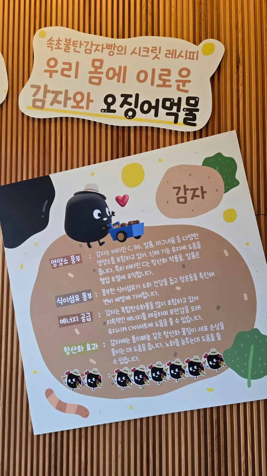 감자 국내산이 적힌 원산지 표시판