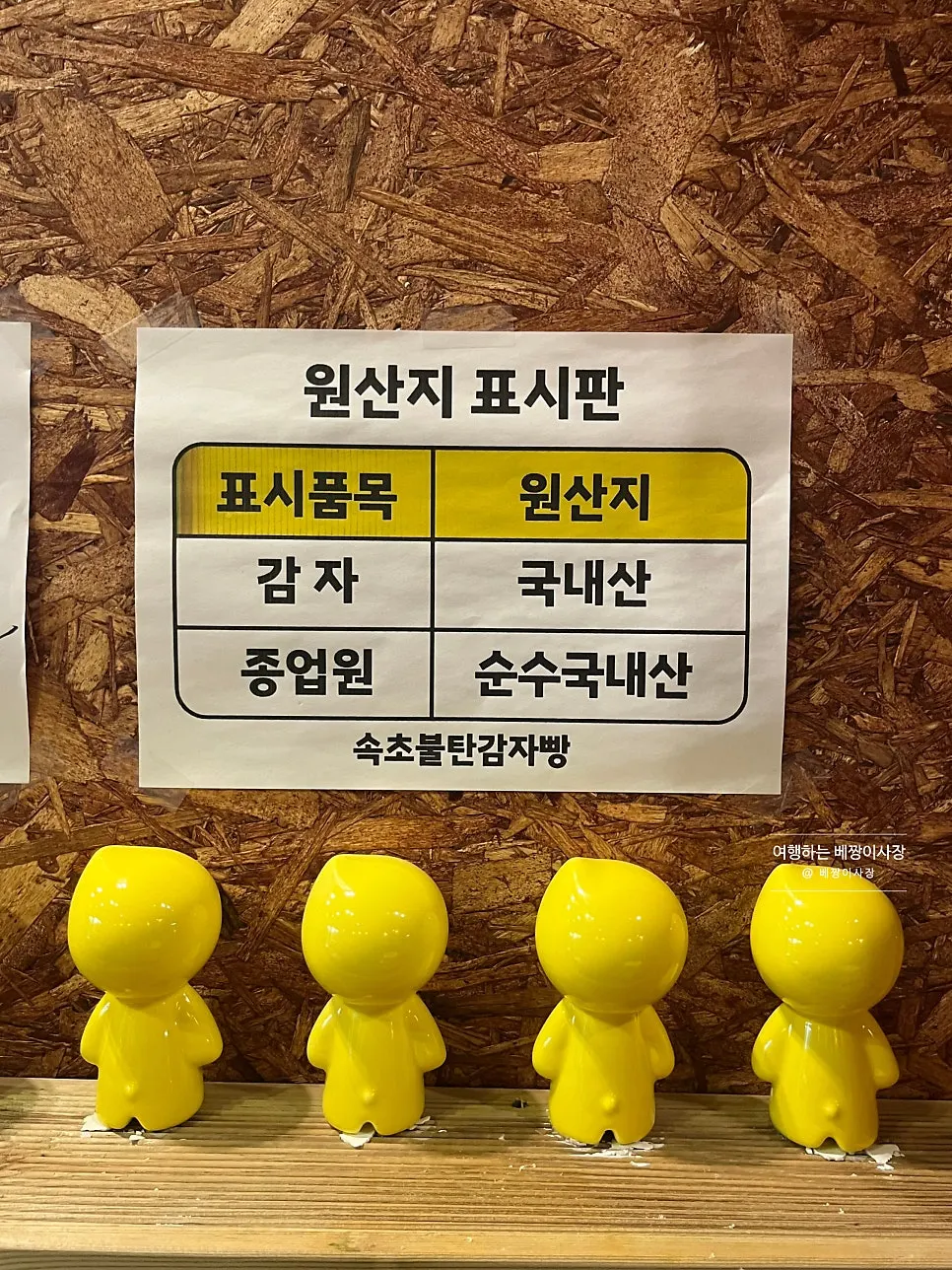 Sign noting the domestic-sourced potatoes