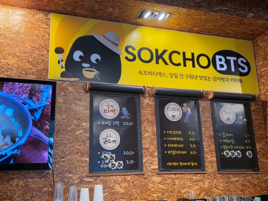 속초불탄감자빵 감자빵 포장 모습