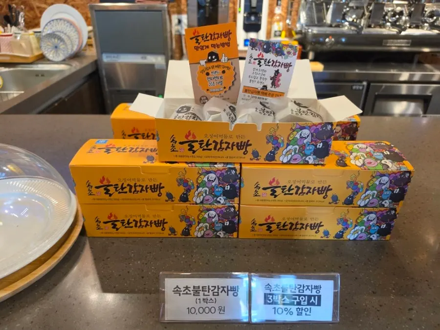 감자빵과 속초 쫀득이 패키지