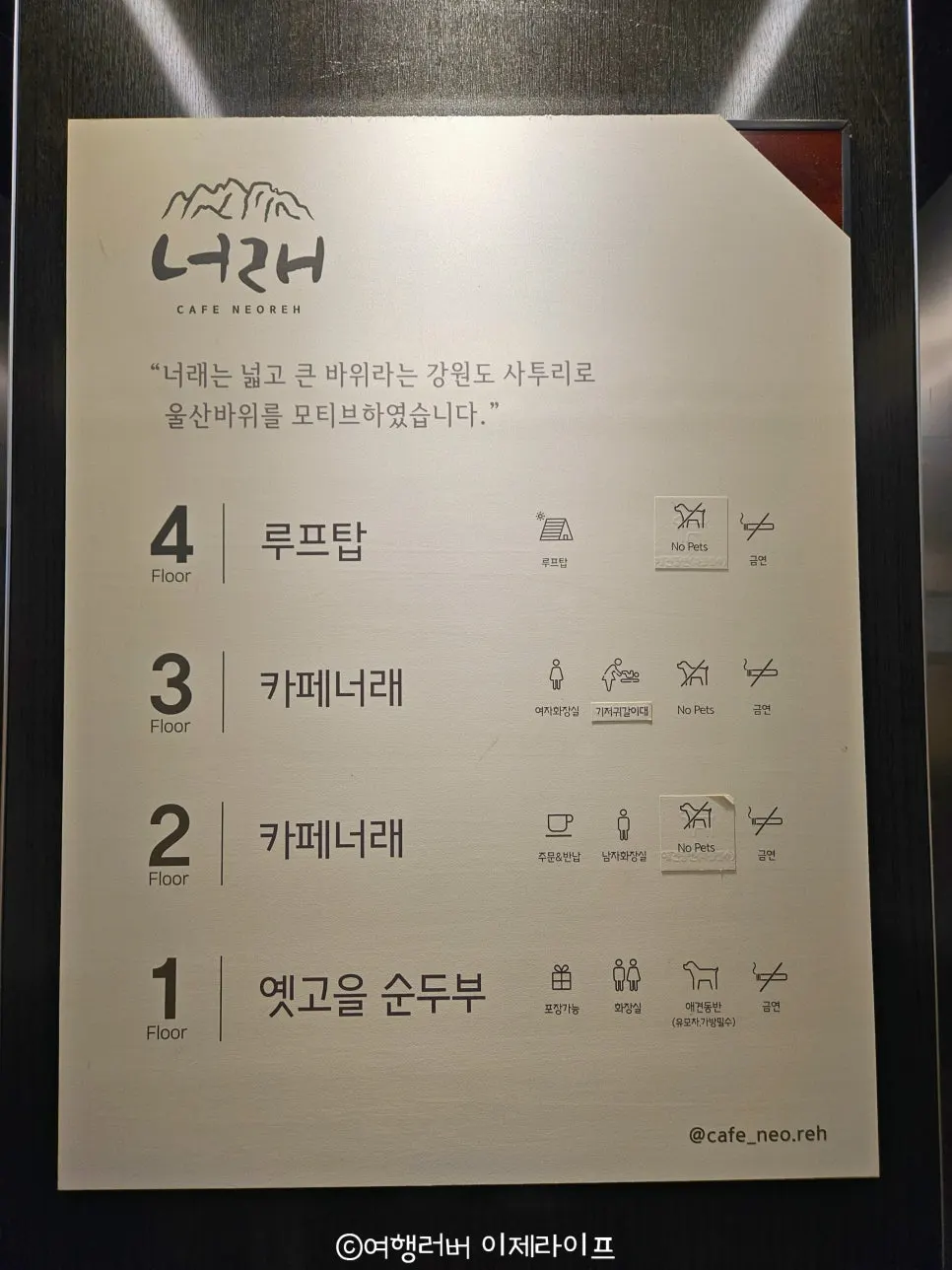 카페너래 건물 입구와 안내