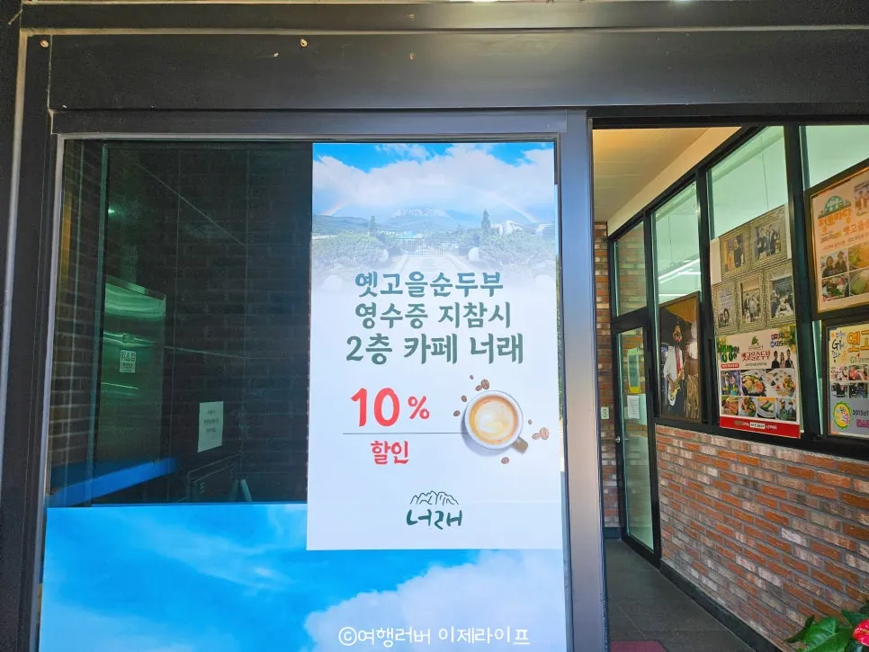 카페너래 층별 안내와 주변 풍경