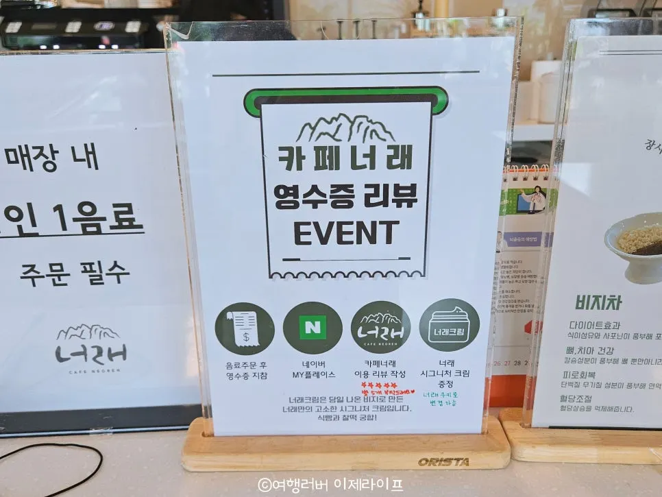 카페너래 영수증 리뷰 혜택 안내