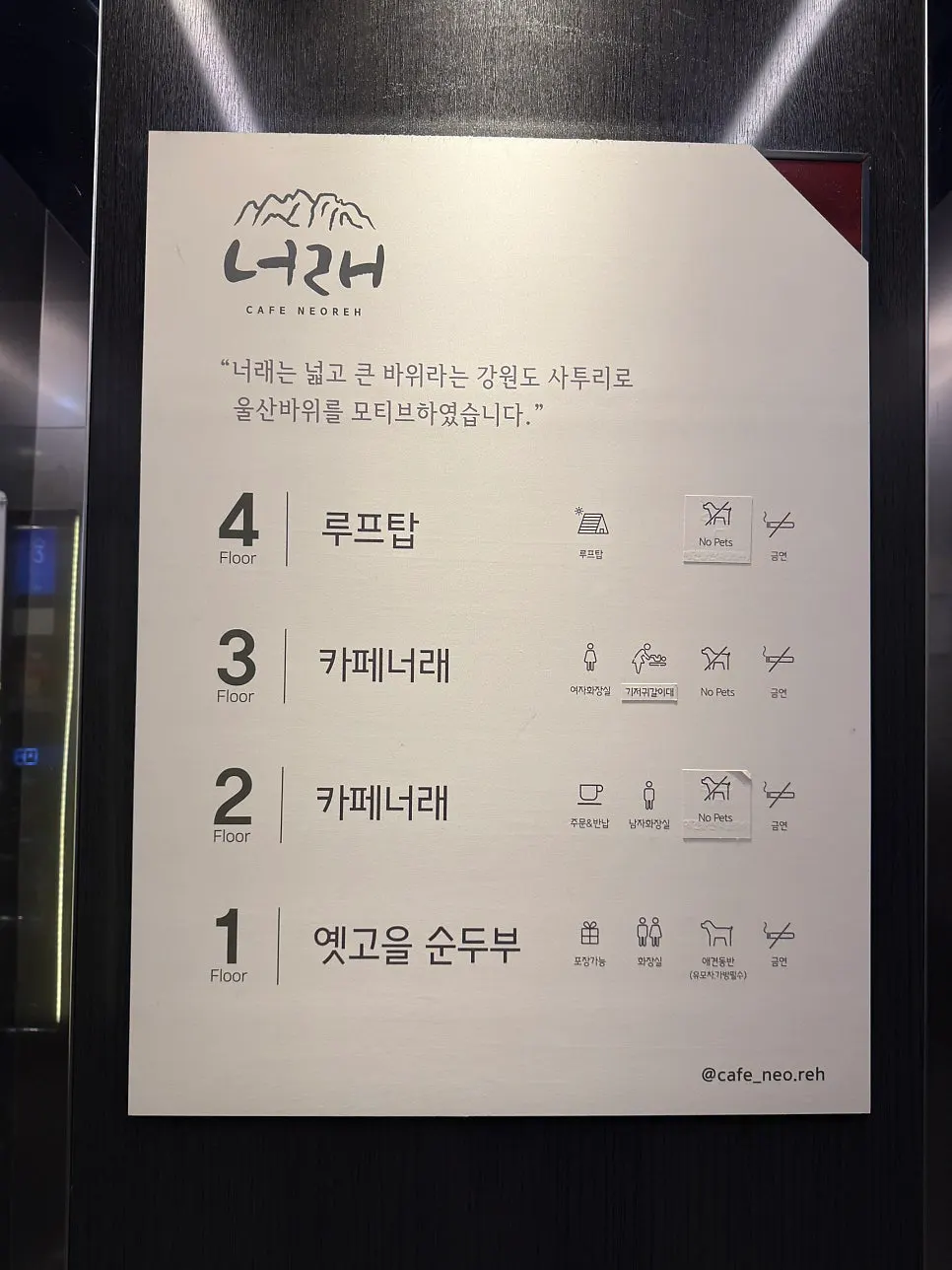 넉넉한 카페너래 주차장과 매장 입구