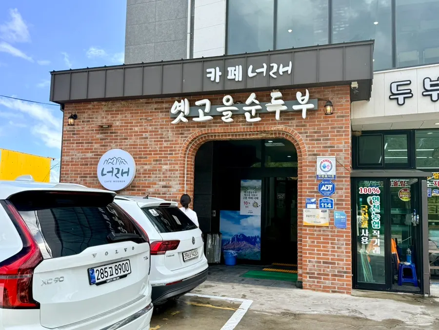 Spacious parking area and Cafe Neorae entrance