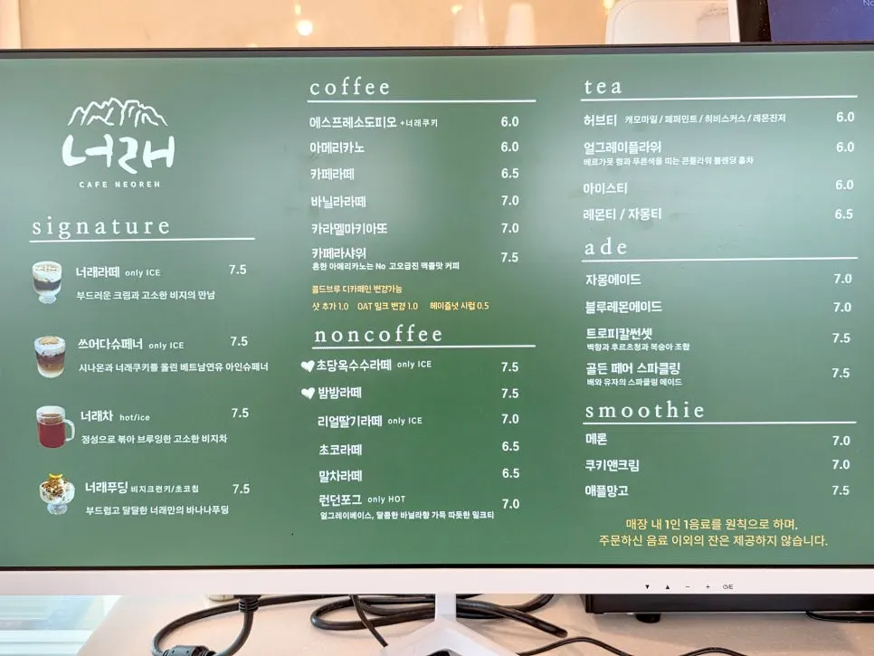 카페너래 시그니처 음료 메뉴판