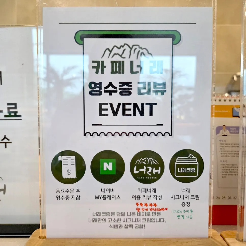 카페너래 리뷰 이벤트 비지 크림 안내