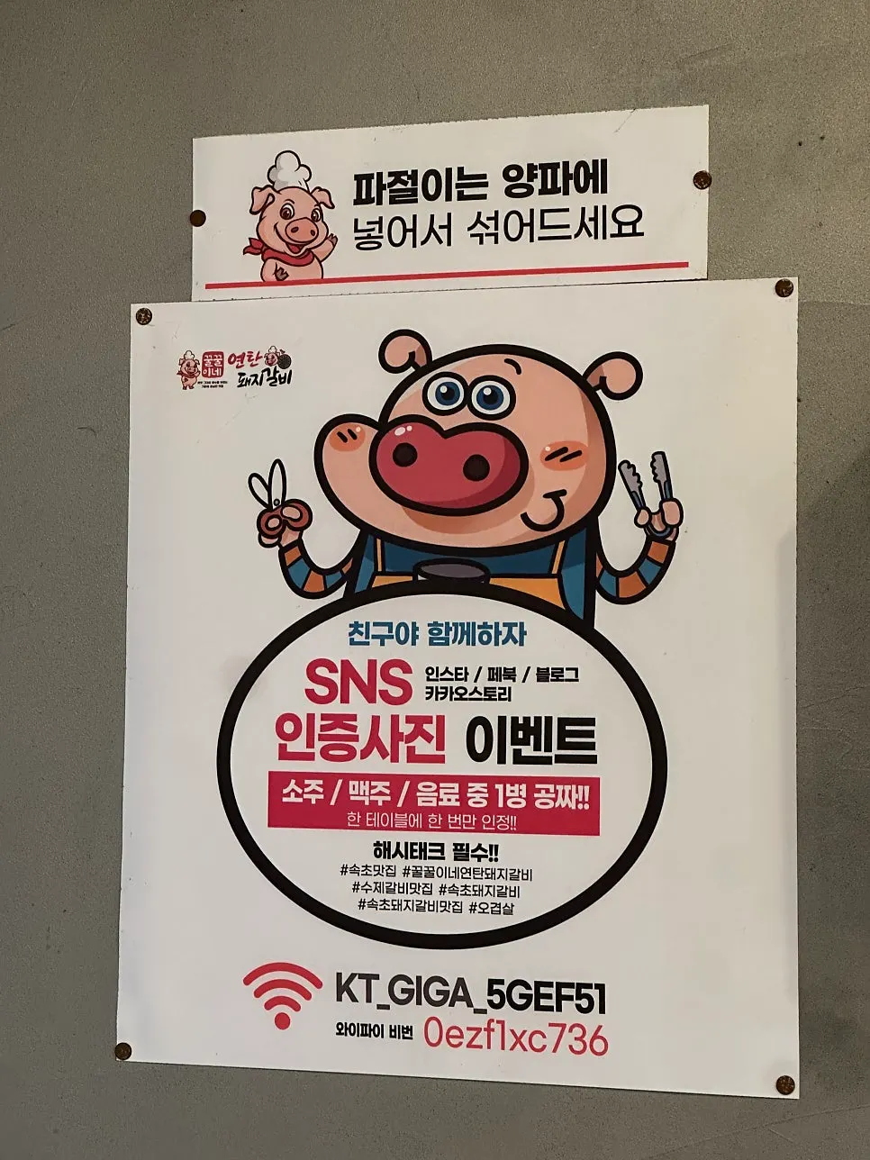 Event notice posted at the restaurant