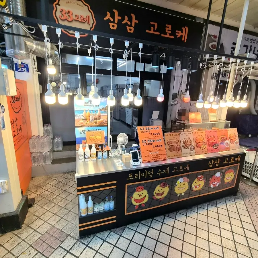 Samsam Goroke shop at Sokcho Jungang Market