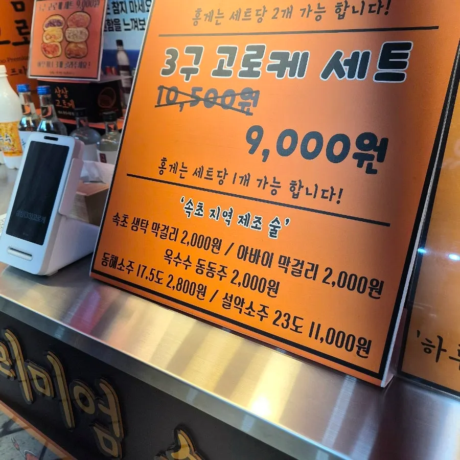 Location guide for Samsam Goroke at Sokcho Jungang Market