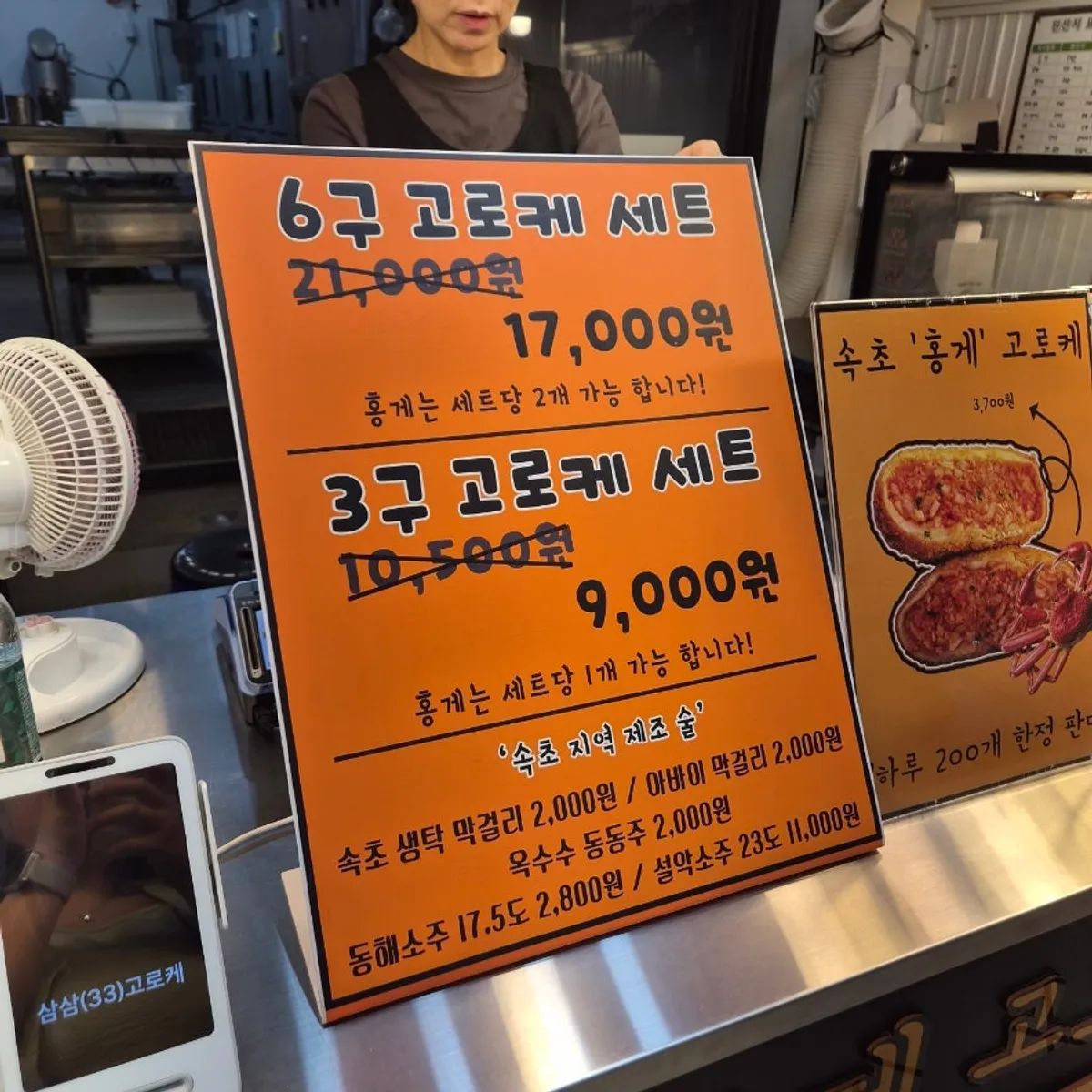 삼삼고로케의 고로케 메뉴