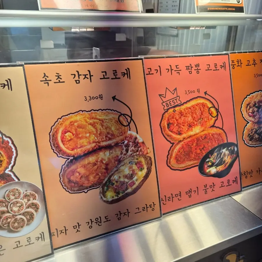 Croquettes made with Sokcho-style ingredients