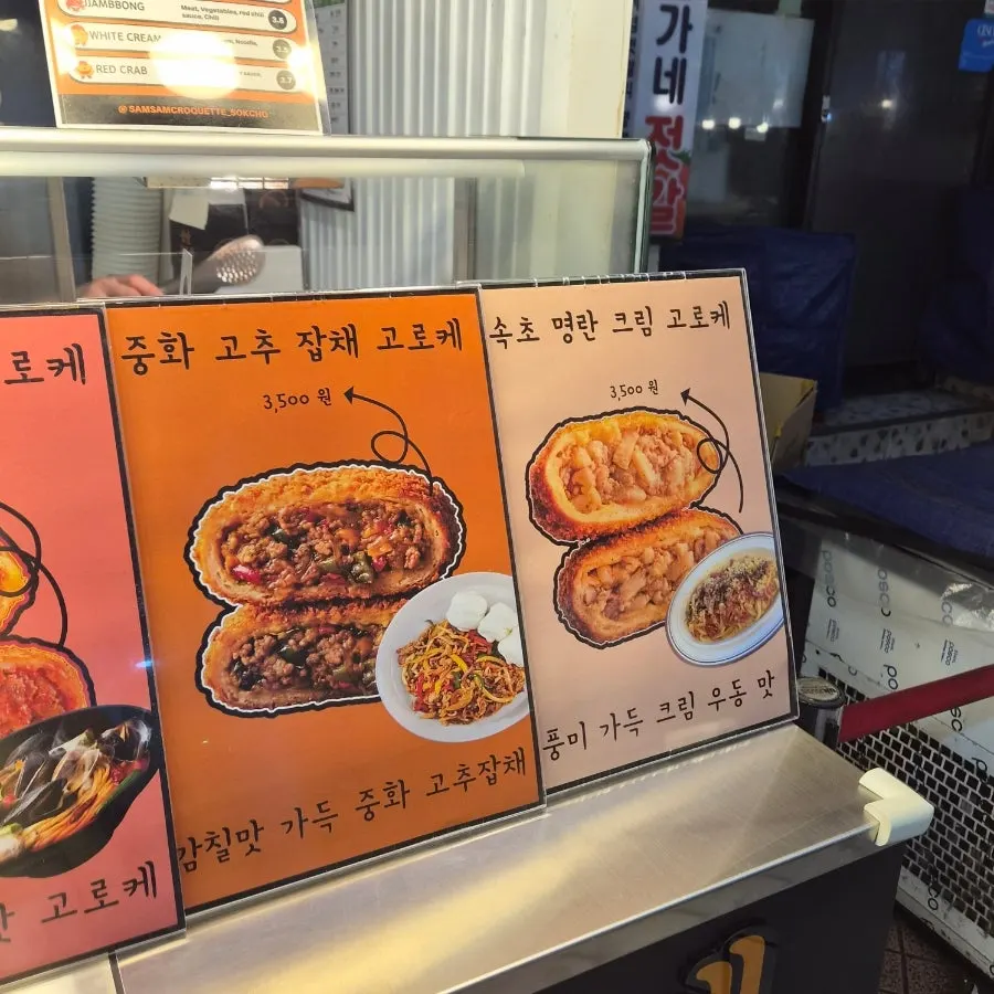 Samsam Goroke menu selection