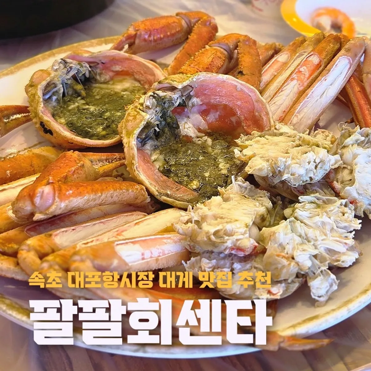 Signature snow crab set dish in Sokcho
