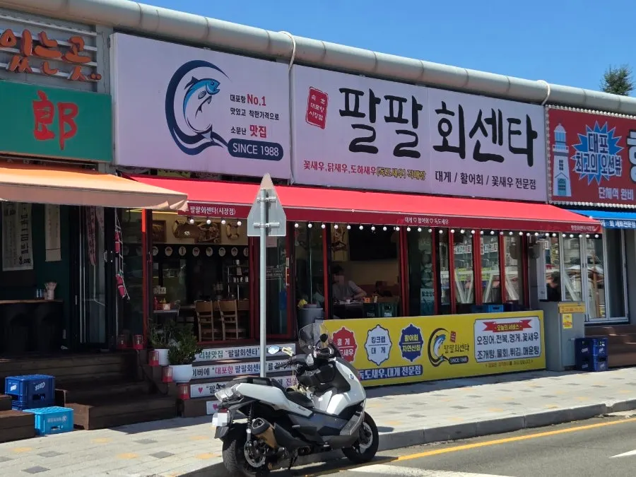 Exterior of the restaurant in Daepo Port Market Section S