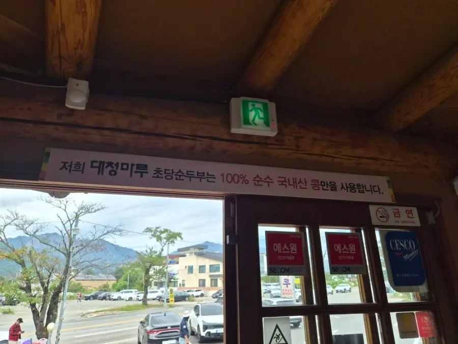 Sign noting 100% domestic Korean soybeans