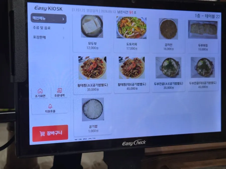 Menu sign featuring grilled hwangtae and other dishes