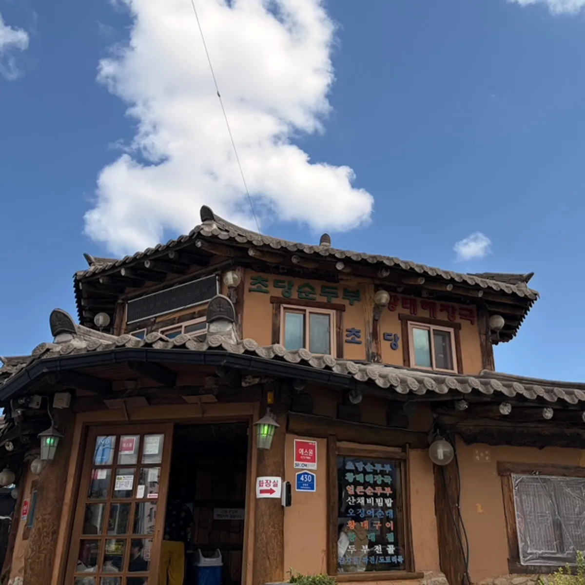Main photo of Daecheongmaru, a sundubu restaurant in Sokcho